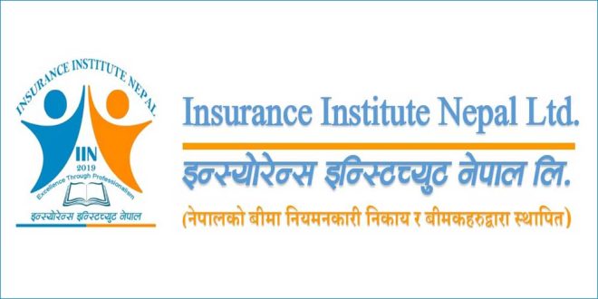 आईआईएनद्वारा बीमा सर्भेयरको आधारभूत तालिम आयोजना गरिने